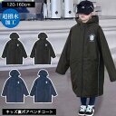 ベンチコート キッズ アウター 男の子 女の子 子供服 裏ボア 中綿 暖かい 軽い 超撥水加工 雪 防寒 あったか ジュニア ダウンジャケット ロング コート ...