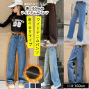 裏起毛 ワイドパンツ 女の子 子供服 防寒 極暖 暖かい キッズ ジュニア デニム ジーパン ジーンズ 長ズボン ロングパンツ ウエストゴム 120cm 130...