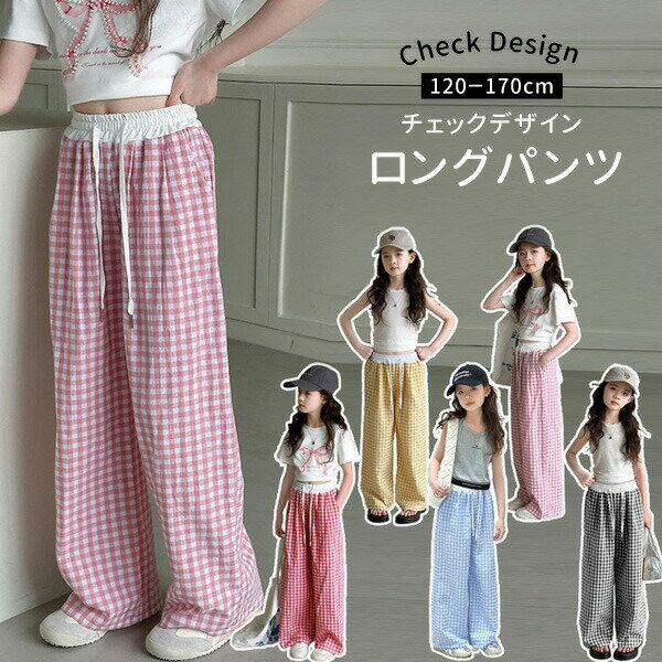 チェック柄 キッズ 長ズボン モップパンツ スウェット パンツ 女の子 男の子 子供服 ジュニア ダンス ..