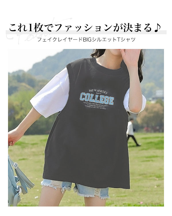 キッズ レイヤード風 半袖 Tシャツ ベスト フェイク 重ね着風 BIG カレッジ ロゴ 無地 幼稚園 小学生 中学生 子供 服 男の子 女の子 ジュニア 子供服 春 夏 オーバーサイズ ビッグシルエット 大きめ ゆったり 韓国ファッション 110 120 130 140 150 160