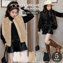 期間限定!店内ほぼ全品送料無料! ふわふわ フェイクファー ベスト ジレ キッズ ジュニア 女の子 子供服 重ね着 袖なし 羽織り アウター 防寒 あったか 秋...