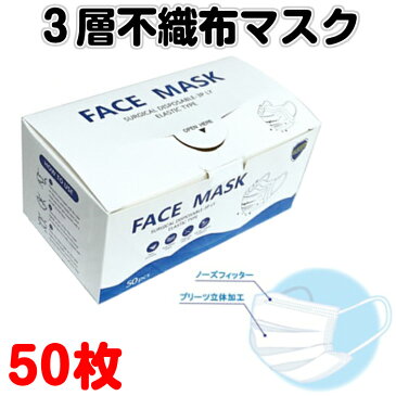 【在庫あり 即納】マスク 使い捨てマスク 不織布 3層式 ウイルス対策 花粉症対策 50枚入り 箱マスク 男女兼用 サージカルマスク フェイスマスク 白 ホワイト