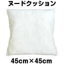 【ヌードクッション】中身 北欧 45×45 綿 ポリエステル 角型 丸型