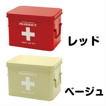 送料無料「ファーマシーボックス」救急箱 薬箱 大 大きい アンティーク おしゃれ オシャレ かわいい カワイイ きゅうきゅうばこ スチール 応急手当 ボックス くすり箱