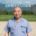 [新米] 令和2年度産 北野悦之さんのお米 5kg / 自然栽培 / 九州 熊本 阿蘇産 / 玄米・白米・分づき米 / ヒノヒカリ