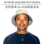 [送料込み] 令和5年度産 毛利秀幸さんの掛け干し米 玄米24kg / 亀の尾 イセヒカリ 森のくまさん / 自然栽培米 / 熊本阿蘇産