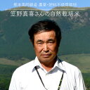 自然栽培 笠野真喜さんのお米 ササニシキ 5kg / 無農