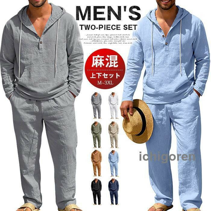 樂天商城 - リネン セットアップ 上下セット メンズ ヘンリーネック シャツ トップス 長袖 パーカー ウエストゴ パンツ フード付き