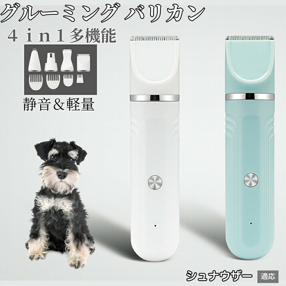 商品詳細商品名4in1 ペット用充電式バリカンセット適応ペットシュナウザー犬種 シュナ商品説明4種類のヘッドとガイドコーム付きの4in1ペット用バリカン。足裏や耳、顔周りなど細部から全身まで対応でき、家庭で簡単にプロのようなトリミングが可能です。大容量800mAhバッテリー搭載で最大約180分連続使用可能。USB急速充電に対応し、日常のお手入れに便利です。犬猫問わず多頭飼いにも最適です。セット内容本体・細部バリカン狭・細部バリカン広・爪研き用(爪やすり)掃除用プラシ・ガイドコ-ム(9-12mm)・ガイドコ-ム(3-6mm)細部バリカン(広)用コ一ム・細部バリカン(狭)用コ一ムUSB充電ケ-プル(Type-C)・取扱説明書仕様カラー:ホワイト/グリーンサイズ:約15cm × 3.2cm重量:約139gバッテリー容量:800mAh充電時間:約2時間連続稼働時間:約180分輸入電圧:100V-240V/50-60Hz材質:ABS樹脂、ステンレス刃、セラミンク用途お手入れ・使用後は付属のブラシで毛くずを取り除いてください。・水洗い可能ですが、完全に乾燥させてから保管してください。・刃部には専用オイルを塗布し、潤滑性を保つと長持ちします。注意事項ご覧いただく画面環境(PC・スマホのモニター設定や照明)により、実際の商品と色味が異なる場合がございます。製品は手作業による採寸のため、±1 3mm程度の誤差が生じる場合がございます。同じ製品でも細部の仕上げや色合いにわずかな違いが出ることがございます。品質には問題ございませんので安心してご使用ください。品質向上のため、予告なくデザインや仕様が変更される場合がございます。すべての犬猫に必ずしも適合するわけではありません。慣れない場合は短時間からお試しください。生産国中国で製造 ※日本検品&企画梱包や包装簡易梱包で発送いたします。輸送時に十分配慮しておりますが、過度な装飾は付属いたしません。キーワード4in1 ペットバリカン 犬猫対応 充 グリーン ホワイト