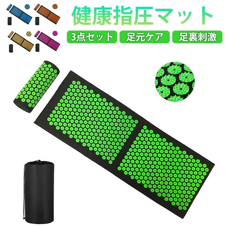 枕セット 指圧マット 健康指圧マット 足裏刺激 首肩専用枕付き 疲労回復 3点セット...