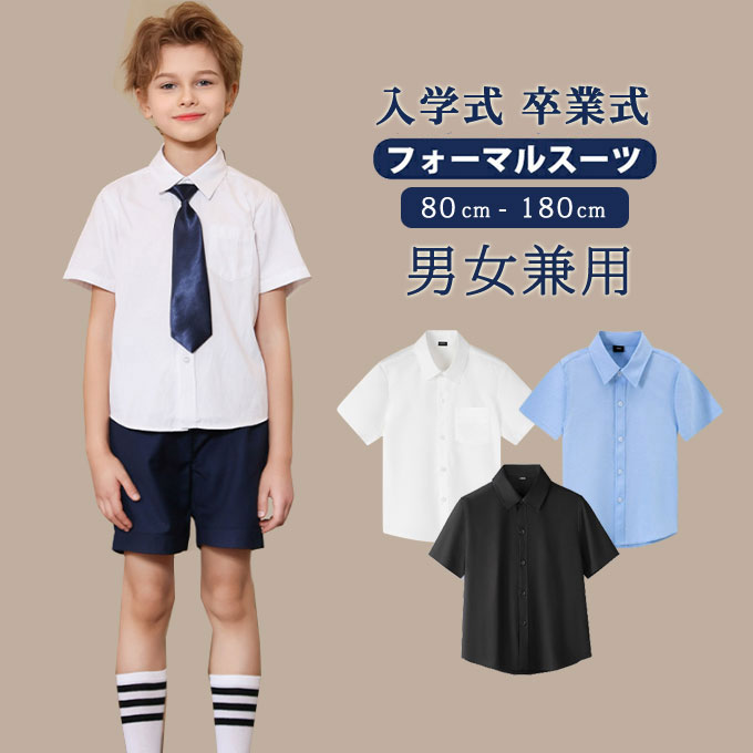 樂天商城 - 子供 シャツ 男の子 フォーマル 半袖 女の子 フォーマルシャツ キッズ カッターシャツ ワイシャツ 前開き トップス ボタンダウンシャツ 子供シャツ 卒 入学式 ユニセックス 白シャツ