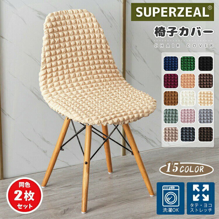 椅子カバー背もたれイームズチェアカ...