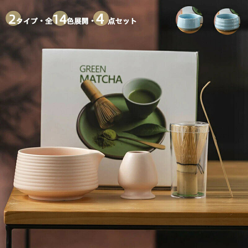 商品詳細情報商品詳細情報スタイル和風シンプル商品名称抹茶茶器セットカテゴリー茶道アクセサリー材質陶磁器包装カラー箱カラーマットホワイト / マットピンク / マットグリーン窯変黄 / 窯変緑 / 窯変青緑色 / 青色 / 白色 / ピンク色 / 黄色 / 墨色 / 深緑色 / 濃紺仕様4点セット注意事項メーカー希望小売価格はメーカーカタログに基づいて掲載しています抹茶茶筅 百本立 付き 窯変 注ぎ口茶 コーヒー お茶用品 茶道具 湯呑 急須 茶道具セット 特集 マットホワイト マットピンク マットグリーン 窯変黄 窯変緑 窯変青 緑色 青色 ピンク色 黄色 墨色 深緑色 濃紺 タイプA(鷹嘴) タイプB(円弧)