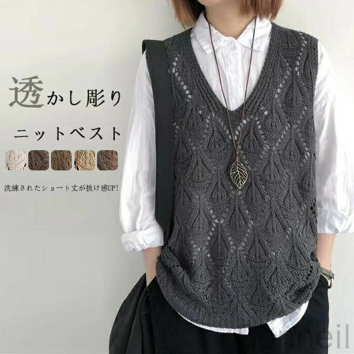 樂天商城 - 1. レディース ジレ ニット 春夏 透かし編み サマーニット プルオーバー 2. 春夏用 ゆったり 透かし彫り Vネック 3. 夏用 ニットベスト カジュア 重ね着 ノースリーブ