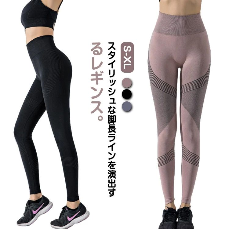スタイリッシュな脚長ラインを演出するレギンス。ウエスト周りをしっかりとホールド、カバーしてくれる幅広のウエストの切り替しでお腹周りもスッキリ。滑らかで伸びの良いストレッチ素材。インナーもひびきにくく、スポーティーな雰囲気がヨガやワークアウト、フィットネスにも最適です。サイズS/M L/XLサイズについての説明【S/M】着丈83cm ヒップ69cm ウエスト58cm【L/XL】着丈86cm ヒップ73cm ウエスト62cm※上記サイズは平置き実寸になります。サイズ表の実寸法は商品によって1-3cm程度の誤差がある場合がございます。素材ナイロン色ブラック グレー ピンク備考▼色味の強い製品によっては他の衣類などに色移りする場合もございますので、速やかに(脱水、乾燥等)するようにお願いいたします。▼生地の特性上、やや匂いが強く感じられるものもございます。数日のご使用や陰干しなどで気になる匂いはほとんど感じられなくなります。スパッツ 着圧レ 着圧タイツ レギンス ヨガ ピラティス ウェア パンツ 新作 ブラック グレー ピンク S/M L/XL
