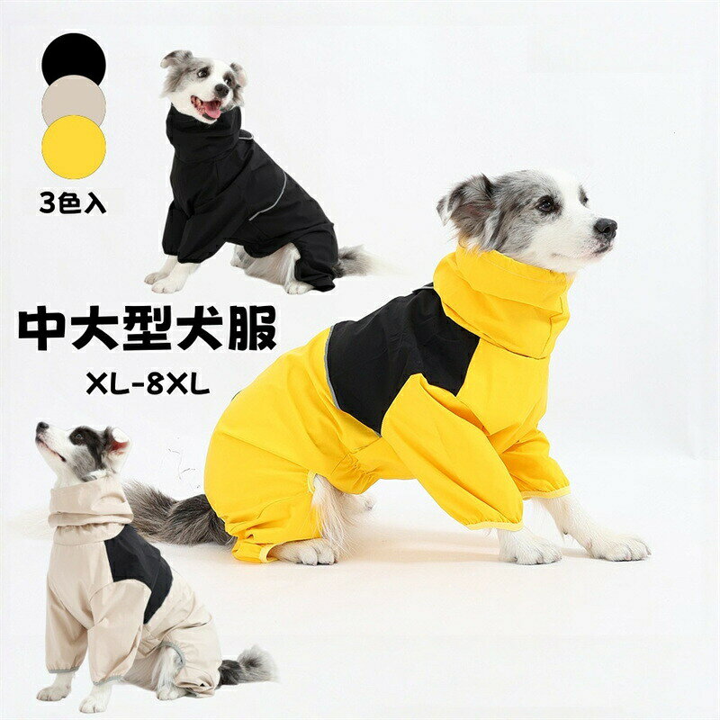 商品説明商品紹介ペット服素材ボリエステル生産国中国サイズXL:バスト55cm 背丈35cm 首周り29cm2XL:バスト60cm 背丈40cm 首周り32cm3XL:バスト65cm 背丈45cm 首周り35cm4XL:バスト70cm 背丈50cm 首周り39cm5XL:バスト75cm 背丈55cm 首周り43cm6XL:バスト80cm 背丈60cm 首周り46cm7XL:バスト88cm 背丈65cm 首周り50cm8XL:バスト96cm 背丈72cm 首周り54cm※平置き採寸になります。実際のサイズとは誤差が出る場合がございますので、参考サイズとしてご覧ください。注意書き※商品写真は、できる限り現品を再現するように画像処理などの補正を行っておりますが、ご利用のモニターや環境により差異が生じます。予めご了承ください。※生地の特性上、多少ニオイがある場合がございますが、日陰干しで数日干していただくか、あるいは数回ご使用していただく間に、 ニオイは気にならなくなります。※上記の数値は、実測によるものです。多少の誤差はご容赦ください。※仕様は予告なく変更される場合があります。(ご使用に差し支えない程度)その他・当店でご購入された商品は、原則として、「個人輸入」としての取り扱いになり、中国の浙江省からお客様のもとへ直送されます。・個人輸入される商品は、すべてご注文者自身の「個人使用・個人消費」が前提となりますので、ご注文された商品を第三者へ譲渡・転売することは法律で禁止されております。・ご注文後、5営業日以内に配送手続きをいたします。配送作業完了後、5〜9日程度でのお届けとなります。(詳しい納期情報が商品ページにてご確認ください)・通関時に関税・課税される可能性がありますが、当ストアの負担となりますので、ご安心ください。中型犬大型犬用 ドッグウェア アウトド 犬用品 ドッグウェア コスチューム 特集 イエロー オフホワイト ブラック XL:目安体重5-7.5kg 2XL:目安体重7.5-10kg 3XL:目安体重10-13kg 4XL:目安体重13-15.5kg 5XL:目安体重15.5-20kg 6XL:目安体重20-25kg 7XL:目安体重26-30kg 8XL:目安体重30-37.5kg
