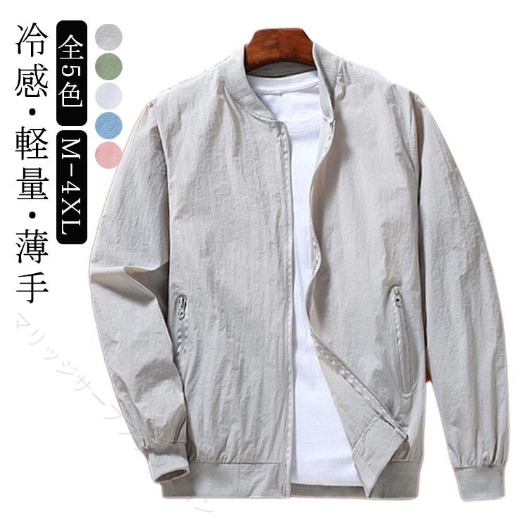 樂天商城 - 吸汗速乾 接触冷感 UVカット 薄手 夏用 メンズ ジャケット ジップアップ 日焼け防止 アイスシルク サマージャケット 紫外線対策 フライトジャケッ ラッシュガード スタジャン