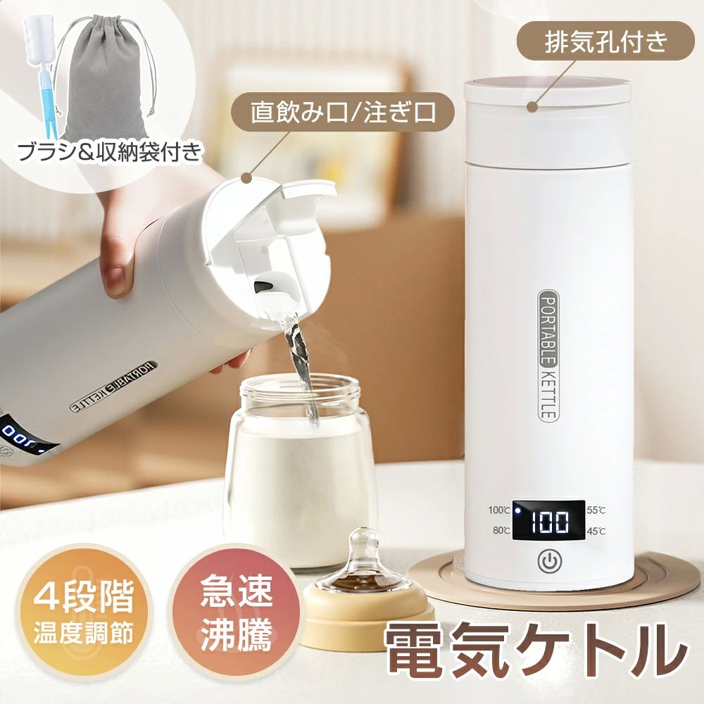 4段温度調節 おしゃれ 温度表示 ポータブルケトル コンパクト 電気ケトル お湯 注...