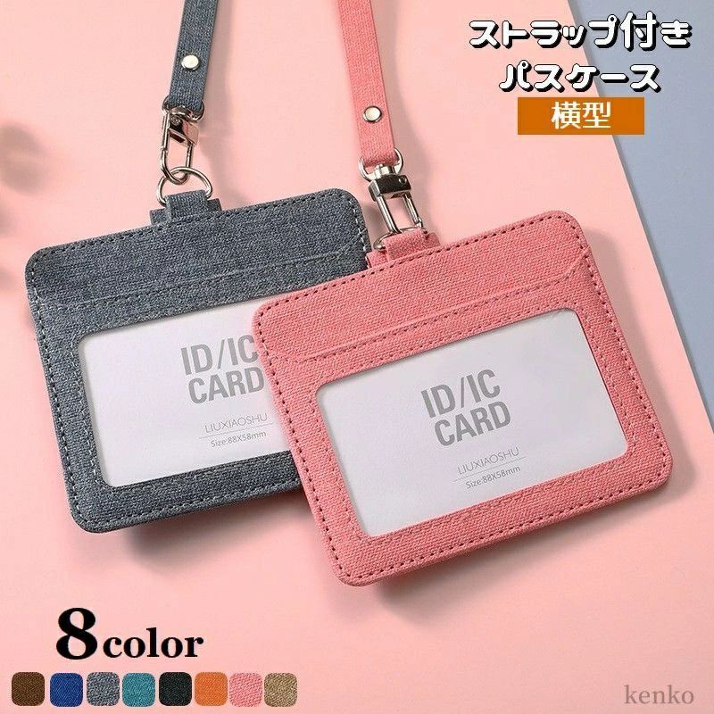 樂天商城 - パスケース IDカードホルダー ストラップ付き 横型 定期入れ スナップボタン 社員証 学生証 カード入れ 身分証明書 通行証