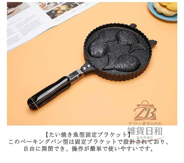 たい焼き器 直火式 アルミニウム合金製 ふっ素加工 焦げつかない お手入れ簡単 家...