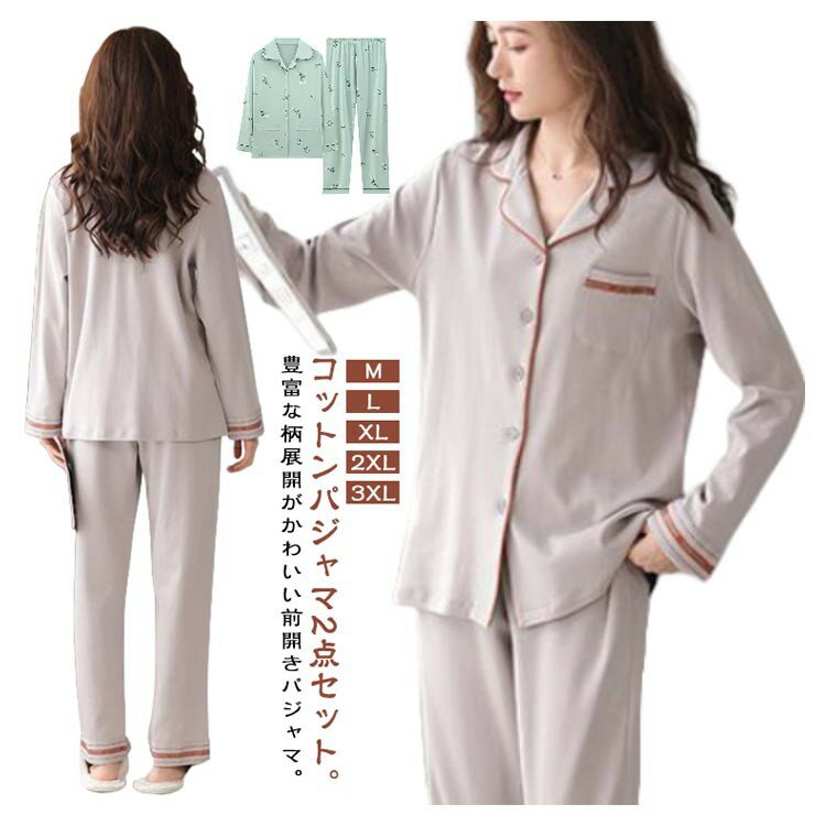 樂天商城 - パジャマ レディース 綿 上下セット ルームウェア 長袖 シャツ ロングパンツ 2点セット 部屋着 寝間着 前開き ナイトウェア 女性 春秋 冬 大きいサイズ リラックスウェア 可愛い