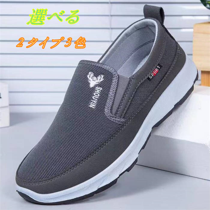 軽量＋通気＋2タイプスニーカーメンズスリッポンシニアメッシュスニーカー通気サイドゴア春夏秋カジュアルシューズ防滑男性介護シューズ高齢者軽量軽い歩きやすい痛くない滑りと? asoraplus-10019991 アソラ パッケージ画像