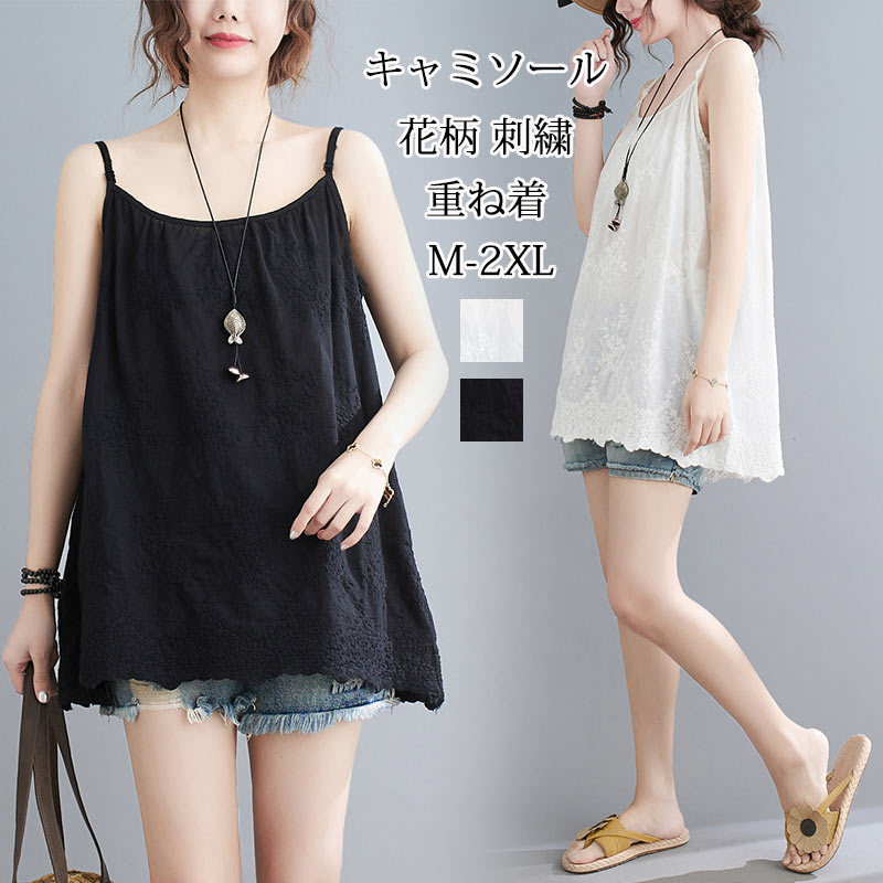 ?店長からのオススメ?キャミソール 春夏 インナー トップス トップス ベスト 豊富 ホワイト ブラック M L XL 2XL