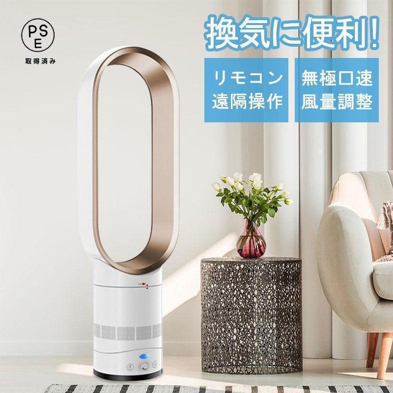 樂天商城 - 扇風機 モーター 羽なし リビング おしゃれ 羽根のないファン 空気の循環 花粉 ウイルス対策空気浄化 省エネ 生活家電 無羽根 スマートリモコン