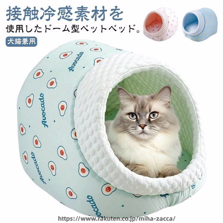 接触冷感素材を使用したドーム型ペットベッド。【犬猫兼用】夏バテ気味のネコちゃんワンちゃんに朗報!接触冷感生地採用の春夏にオススメのドーム型ペットベッドの登場です。冷房による体の冷え過ぎも防ぎます。クッションはしっかり厚手のなめらか生地に、中綿をたっぷり使用。型崩れしづらく、ふかふか・もちもちの感触で、ペット達のくつろぎタイムを守ります。【リバーシブル仕様】丸洗い可能なので、ずっと衛生的に使い続けられます。サイズ37x35x33cmサイズについての説明37x35x33cm素材ポリエステル、ポリウレタン色グリーン ピンク ブルー備考▼商品の色は、撮影時の光や、お客様のモニターの色具合などにより、実際の商品と異なる場合がございます。あらかじめ、ご了承ください。▼生地の特性上、やや匂いが強く感じられるものもございます。数日のご使用や陰干しなどで気になる匂いはほとんど感じられなくなります。▼同じ商品でも生産時期により形やサイズ、カラーに多少の誤差が生じる場合もございます。▼他店舗でも在庫を共有して販売をしている為、受注後欠品となる場合もございます。予め、ご了承お願い申し上げます。室内 ドーム型 ふわふわ ペットハウス 猫用品 ベッド マット 寝具 ベッド 人気 グリーン ピンク ブルー