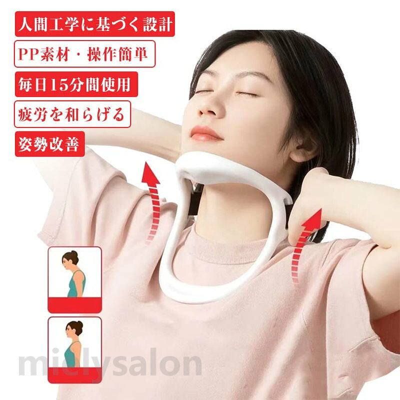 【姿勢改善】長時間的に頭を下げていると、頸椎が悪くなり、健康に及ぼしていますので、ネックサポーターで固定して、頭を下に向ける習慣を改善し、頸椎症を予防するのに役立ちます。【疲労を和らげる】仕事や勉強、ドライブなど長時間のデスクワークは、首や肩に余計な負担がかかり、疲れやすく姿勢が不自然になります。 この製品を着用すると、頭が前傾するのを防ぎ、首の緊張を和らげ、頸椎を保護し、疲労を和らげます。【人間工学に基づく設計】人間工学に基づいた設計により、首のアライメントと姿勢が確保され、長時間の頭の弓による首の疲労を軽減します。 家族や友人への贈り物にも適しています。【毎日15分間使用】性別を問わず、長時間同じ姿勢でPC作業やスマートフォンを使用する方に適しています。 1日わずか15分で自然な首の快適さ。【PP素材・操作簡単】丈夫なポリプロピレン素材を採用して、耐久性が優れています。おしゃれでシンプルなデザてインで操作を簡単になります。滑らかな表面で肌にも優しいです。サイズFサイズについての説明素材ポリプロピレン(PP)色ホワイト備考▼商品の色は、撮影時の光や、お客様のモニターの色具合などにより、実際の商品と異なる場合がございます。あらかじめ、ご了承ください。▼生地の特性上、やや匂いが強く感じられるものもございます。数日のご使用や陰干しなどで気になる匂いはほとんど感じられなくなります。▼同じ商品でも生産時期により形やサイズ、カラーに多少の誤差が生じる場合もございます。▼首サポーター 首コルセット ネックサポ