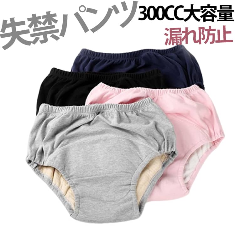 【しっかり吸水】】300CC大容量対応できます。量の多い方にも安心できます。【漏れにくい】安心の3重構造で、針穴からのつたい尿漏れを軽減 ・長時間の外出でも安心。【快適な履き心地】裾口もしっかりホールドされ、動いてもズレにくい ・程よいゴムの伸縮機能で、締めつけ感を軽減。【目立ちにくい吸収帯】見た目は普通パンツに見えますが、表側からは吸水帯が目立ちません。さらに吸水帯の縫い合には「滲み出し防止」の工夫をしています。【素材にもこだわり】 しっかりした生地で安心感アップ ・綿混を使用し、お肌にも優しい【お手入れラクラク】 洗濯機で簡単に洗えて、いつでも清潔に使える。サイズM L XL 2XL 3XLサイズについての説明M おすすめ体重50kg以内L おすすめ体重50-65kgXL おすすめ体重65-75kg2XL おすすめ体重75-85kg3XL おすすめ体重85-95kg※通常のサイズ選びではなく、体重の目安を参考にサイズをお選びください。素材綿混色ブラック2枚 グレー2枚 ピンク2枚 ネイビー2枚 グレー×ピンク グレー×ブラック グレー×ネイビー ピンク×ブラック ピンク×ネイビー ブラック×ネイビー備考サイズ詳細等の測り方はスタッフ間で統一、徹底はしておりますが、実寸は商品によって若干の誤差(1cm〜3cm )がある場合がございますので、予めご了承ください。製造ロットにより、細部形状の違いや、同色でも色味に多少の誤差が生じます。パッケージは改良のため予告なく仕様を変更する場合があります。▼商品の色は、撮影時の光や、お客様のモニターの色具合などにより、実際の商品と異なる場合がございます。あらかじめ、ご了承ください。▼生地の特性上、やや匂いが強く感じられるものもございます。数日のご使用や陰干しなどで気になる匂いはほとんど感じられなくなります。▼同じ商品でも生産時期により形やサイズ、カラーに多少の誤差が生じる場合もございます。▼他店舗でも在庫を共有して販売をしている為、受注後欠品となる場合もございます。予め、ご了承お願い申し上げます。▼尿漏れパンツ 失禁パンツ 女性用 男性 ブラック2枚 グレー2枚 ピンク2枚 ネイビー2枚 グレー×ピンク グレー×ブラック グレー×ネイビー ピンク×ブラック ピンク×ネイビー ブラック×ネイビー M L XL 2XL 3XL