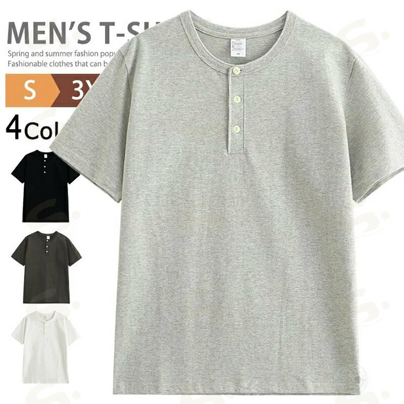 商品情報商品名Tシャツ 半袖Tシャツ メンズ ヘンリーネック ヘンリーネックtシャツ カットソー インナー 半袖 無地 綿100% カジュアル トップス ティーシャツ テーシャツ素材綿100%カラー白 グレー ダークグレー 黒サイズ S M L XL 2XL 3XL生産国 CHINA包装について 環境保護の観点から、「簡易包装」を推進しております明細書について 当店ではエコロジーと個人情報流出防止のため、ご指示の無い限り明細書を発行しておりません。明細書を発行ご希望の場合は個別に承らせていただきます。お手数おかけいたしますが、ご注文時に備考欄に明細書発行希望の旨、ご入力ください。配送について 当店は複数の保管倉庫を契約しており、複数商品をご注文の場合、商品保管倉庫により、それぞれ出荷する場合があります。在庫に関するお知らせ 当社では複数店舗を運営し他店舗でも販売しております為、万一、商品の品切れ等によりお届けできない場合、 またはお届けが遅れる場合がございます。その際には当方よりメールにてご連絡を差し上げま すが、あらかじめご了承下さいますようお願い致します。注意※日本サイズ表示ではなく、ご購入前にぜひともサイズ表をご確認ください。※機械による生産過程により、生地を織る際の糸の継ぎ目や多少のほつれなどが生じている場合がございます。※サイズは平置き、メジャー採寸を行っております。 実寸は商品によって若干の誤差が生じる場合がございます。予めご了承ください。※お客様のご覧になられますパソコン機器及びモニタなどの違い、また室内、室外での撮影により実際の商品素材の色と相違する場合もありますのでご了承下さい。※※ベルト、飾りやインナーなどは含みません。Tシャツ 半袖Tシャツ メンズ ヘンリ メンズファッション 人気 白 グレー ダークグレー 黒 S M L XL 2XL 3XL