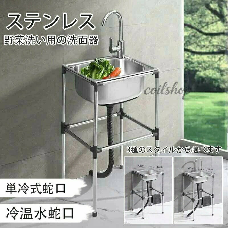 流し台 シンク 簡易式 ステンレス製 キッチン 一槽シンク ゴミ受け ガーデン 水回り 野菜洗い 屋外 庭 農園 工場 アウトドア キャンプ 排水トラップ 水栓