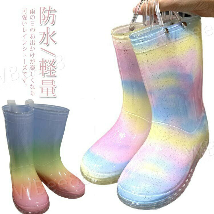 樂天商城 - 長靴 キッズ レインブーツ レインシューズ 雨靴 子供靴 雨具 ジュニア 女の子 アウトドア 防水 軽量 可愛い 滑り止め 梅雨対策 通学 通園