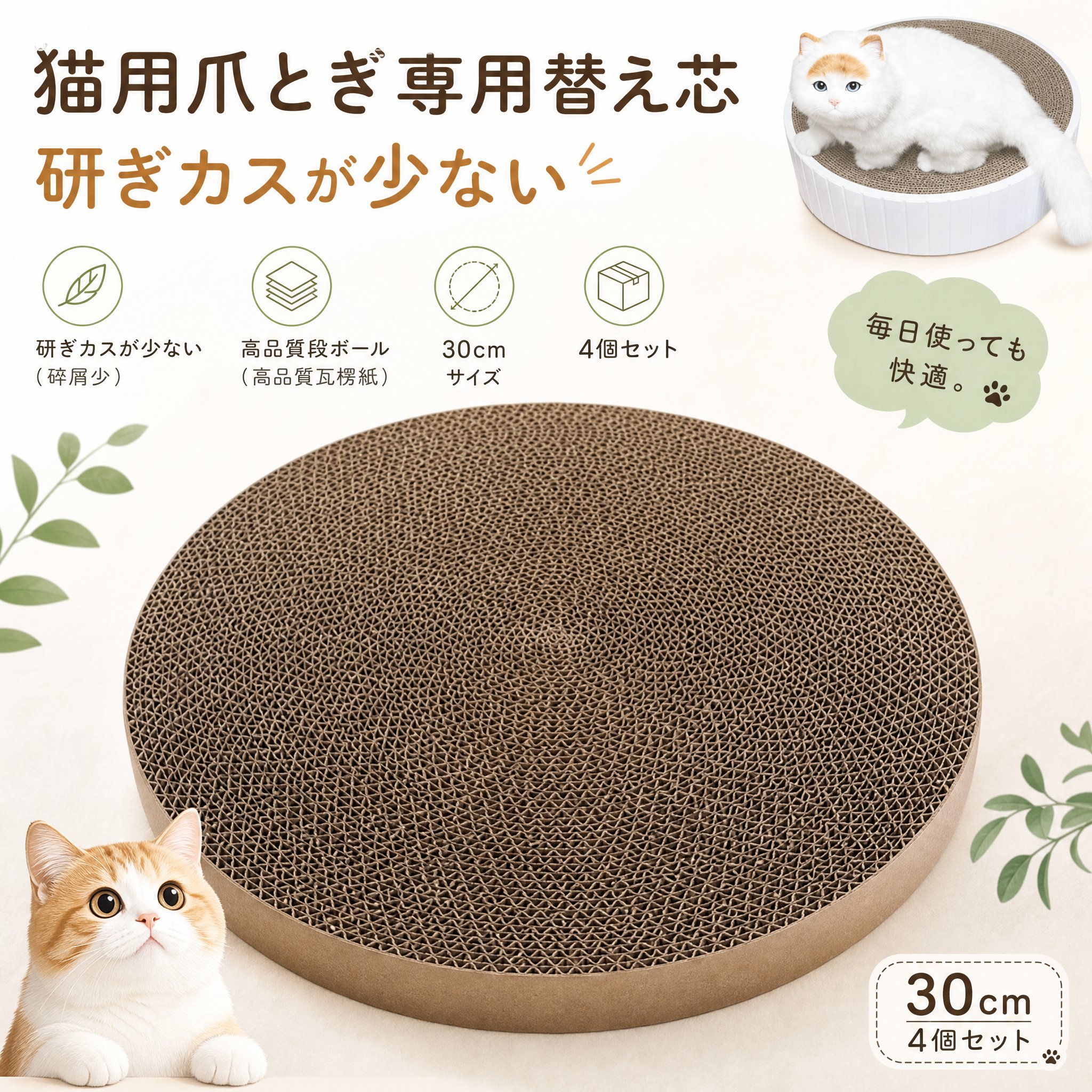 猫用爪とぎ 替え芯 4個セット ダンボール製 交換用 取り替え簡単 ストレス発散 ネコ 室内用 猫おもちゃ 爪研ぎ