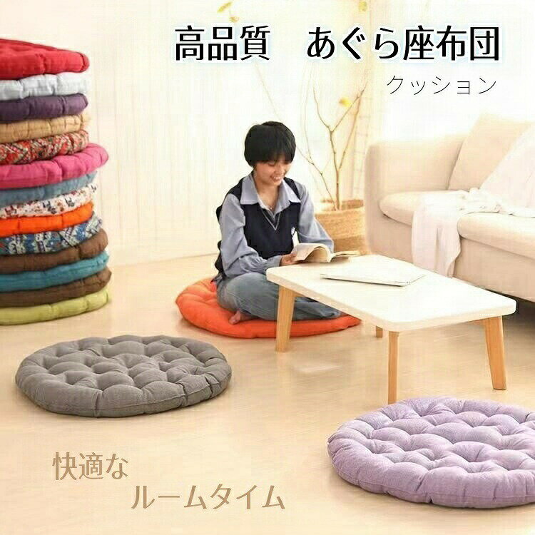 商品情報メイン素材綿麻で、肌に優しい素材機能性豊かなデザイン日平均8時間を超える現代人の座りっぷりを、優しくサポートする「健康クッション」です。適度な柔らかさで、座る時に体圧を吸収し、分散して身体を支えます。圧迫感を感じさせないため、長時間座っても疲れにくいです。オフィスのデスクワークや長距離運転など、多くの方におすすめです。オールシーズン対応季節を選ばず、オールシーズン使用可能なクッションです。リビングのインテリアに、車やカフェのインテリアとしても、旅行の休憩にも大活躍。落ち着いた配色で、どんな部屋にもマッチしやすく、快適な座り心地を提供します。使い方多様フロールクッションや座布団としてはもちろん、椅子背もたれやソファクッションとしても利用できます。お好みに合わせて使い方を自由自在に選べます。抱き枕の包装が圧縮状態なので到着後はパンパンと叩きほぐしてください。膨らみが完全な形に至るまでに、最大で2日間の時間が必要かもしれません。座布団 あぐらざぶとん 高品質 かねみ布団 あぐら 座布団 大きめ 洗える 丸型 和座布団 おしゃれ シンプル クッション 疲れ解消 通気性 ふわふわ 耐久性 厚い たたみ用 おしゃれ 体圧分散 減圧 お尻に優しい 客用あぐら 座布団 高品質 かねみ布団 かねみ布団店 クッション 快適なルームタイム5あぐらざぶとん 座布団 大きめ クッシ ダークブラウン ライトブラウン A柄レッド ブルー ダークパープル グリーン ライトパープル レッド オレンジ ライトベージュ 40x40x6CM 45x45x6CM 55x55x8CM 65x65x10CM 75x75x10CM