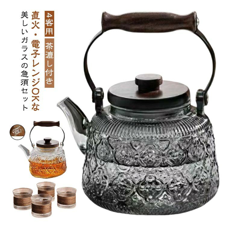 耐熱ガラス、銅製把手1000ml (4客用)ガラス製金針式茶漉し400度 (弱火推奨)直火、電子レンジ、キャンドルウォーマー食器洗浄機・乾燥機対応茶漉しを外す、空焚き禁止、急激な温度変化に注意製造ロットによる形状・色味の誤差、モニターによる色の差異、生地の匂い、生産時期による仕様変更の可能性がございます。ガラスティーポット 耐熱 直火対応 花 コーヒー お茶用品 茶道具 湯呑 急須 茶道具セット 特集 透明ホワイト(ポットの色) 透明グレー(ポットの色)