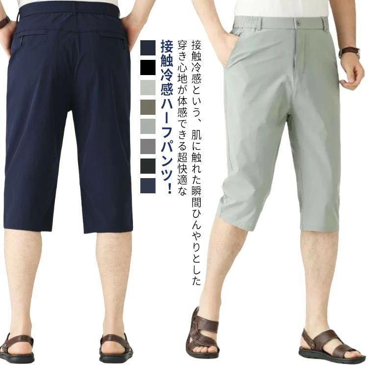 ゴルフハーフパンツ 涼しい クロップドパンツ 7分丈 ゴルフウエア ショートパンツ メンズ 軽量 伸縮性良い 洗える スラックス ゆったり 接触冷感 ス 夏用 大きいサイズ アウトドア