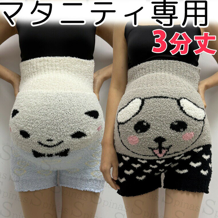 妊婦さんも安心パンダ犬三分丈ロング丈腹巻付きかわいい可愛いキャラクターパンツ動物毛糸のパンツふわふわパンツオーバーパンツニットパンツ大きいサイズ産前産後マタニティあっ?
