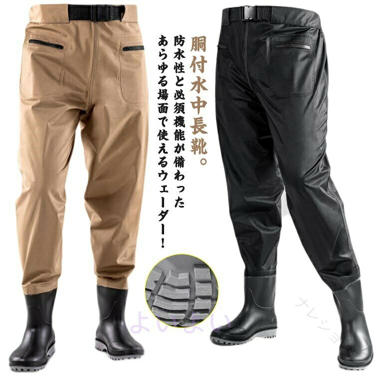 .釣り 用 の ウェーダー 胴長 は メンズ レディース 両用 で 完全 防水 の 簡易 ウェーダー です。水産 や 漁業 、 洗車 、 アウトドア 活動 に 最適 で、潮干狩り や 渓流 、 農作業 、 田植え 、 鮮魚店 の 作業 服 としても 使えます。ヒップ ウェーダー や ウエスト ウェーダー として 幅広く 活用 可能 です。。指定された配送時間は承っておりません。【】釣り 用 ウェーダー 胴長 ウエストハ スポーツ アウトドア 豊富な品揃え ブラウン グリーン ブラック 36(23cm) 37(23.5cm) 38(24cm) 39(24.5cm) 40(25cm) 41(25.5cm) 42(26cm) 43(26.5cm) 44(27cm) 45(27.5cm) 46(28cm) 47(28.5cm)