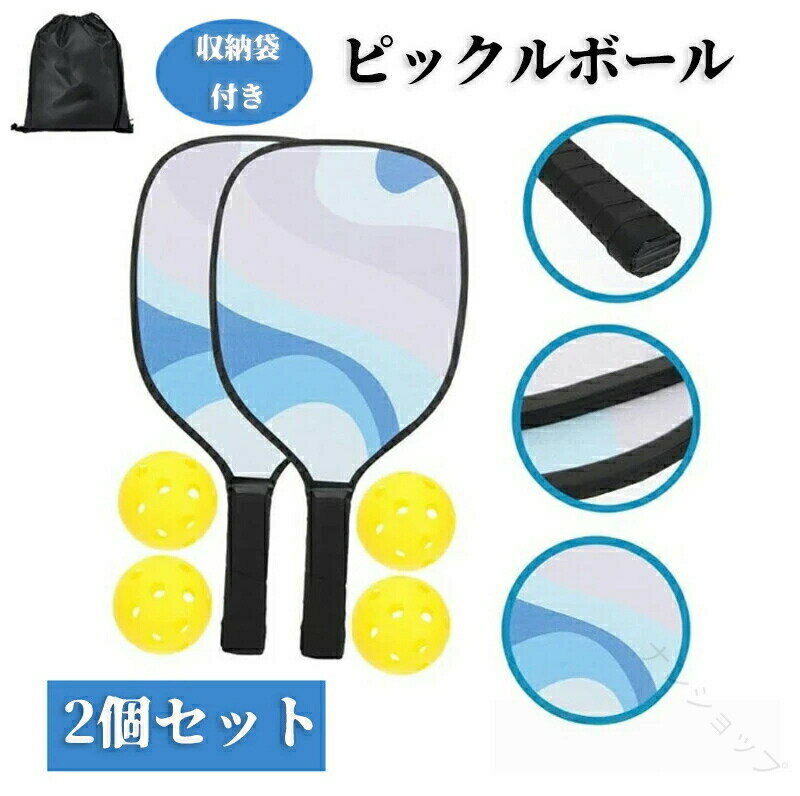 ピックルボール パドル 2個セット カーボンファイバー表面 ポリプロピレンハニカムコア 滑り止め 吸汗グリップ ピックルボール4個 携帯キャリーバッグ ラケット 初心者 屋外 屋内 大人