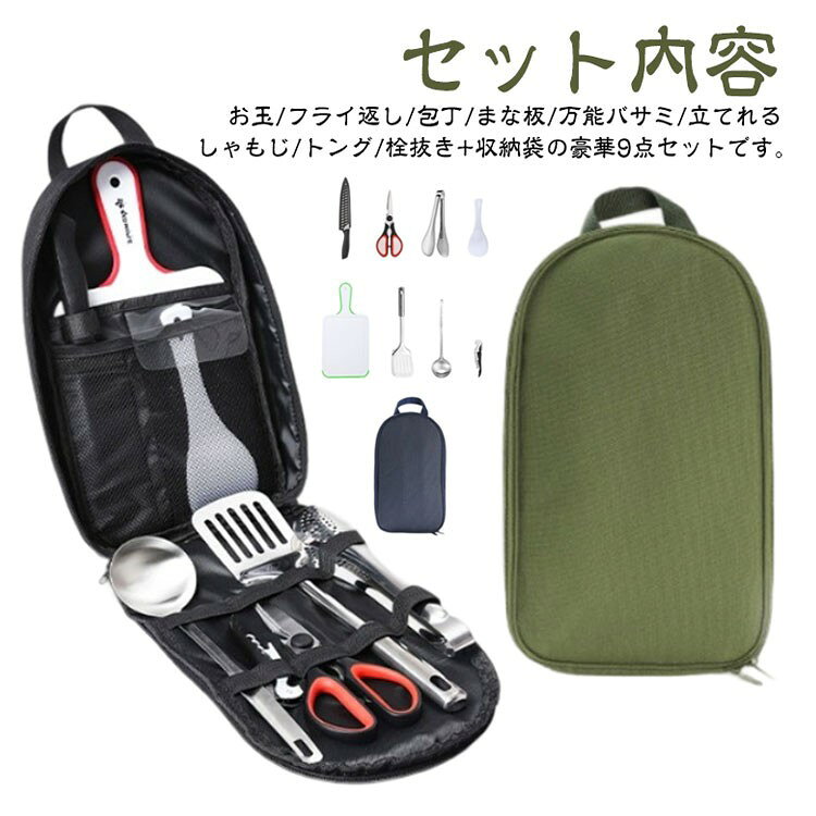 高機能アイテムを集めた充実のツールバッグ。調理器具の収納・持ち運びの悩みを解決する、それぞれ収納場所が決まった設計です。大きく開くので出し入れもスムーズ。丈夫な生地で長く愛用できます。包丁収納部は二重構造の安心設計。お玉、フライ返し、包丁、まな板、万能バサミ、立てられるしゃもじ、トング、栓抜きステンレス、その他(ツールバッグ生地)9点ステンレス キャンプ クッキングツール 食器 カトラリー グラス キッズ用食器 箸 スプーン フォーク コンビセット 続々入荷中 ネイビー カーキ ブラック