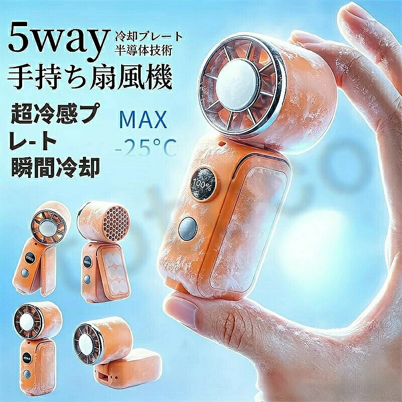 羽根素材 プラスチック持続時間 3〜6 時間(含む)電源方式 リチウムイオン電池本体サイズ 1264952mm追加機能 氷冷冷却機能内蔵電池 内蔵電池付き内蔵蓄電池容量 2000mAh〜4000mAh(含む)カラー ホワイト、ブラック、オレンジ、グリーン、ピンクサイズ 12.64.95.2cmスタイル アウトドアモーター種類 ブラシレスモーター筐体素材 ABS 樹脂騒音値 50dB (A)〜60dB (A)(含む)梱包サイズ 12.64.95.2cm本体重量 200g羽根枚数 6 枚以上 風速段階 5 段階扇風機分類 ハンディファン操作方式 通常ボタン式2026新型携帯用ミニファン折りたたみ ブラック オレンジ 白い色
