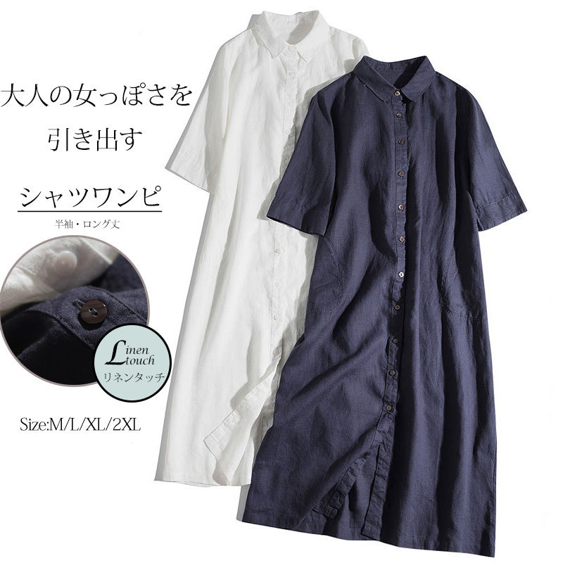 【商品情報】表示サイズ:M/L/XL/2XL総丈:114/115/116/117バスト:98/102/106/110肩幅:38/39/40/41袖丈:30/31/32/33【素材】綿麻 ポリエステル【裏地】なし【透け感】なし【伸縮性】なし※寸法は手測りなので若干誤差がございますが、ご了承くださいませ。※お品物の色合いは、写真撮影、パソコン画面表示等の環境の違いにより、若干異なる場合がございますので予めご了承くださいませ。シンプル 60代 50代 40代 通気 ホワイト 紺色 M L XL 2XL