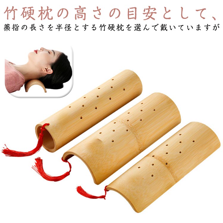 竹硬枕の高さの目安として、薬指の長さを半径とする竹硬枕を選んで戴いていますが頸椎の形状は個人差がありますので、一概に竹硬枕の高さを薬指の長さで決めることは出来ないようです。低いと思われましたらバスタオルを折って敷くか、竹硬枕にタオルを巻いてご自分に合った高さに調整してお使いくださいませ。サイズカバー付きサイズについての説明幅30cm,首枕高さ5/6/7cm,腰枕高さ3.5/4/4.5cm素材竹、ポリエステル色【首枕】推奨身長1.5〜1.6m 【首枕】推奨身長1.6〜1.7m 【首枕】推奨身長1.7〜1.8m 【腰枕】推奨身長1.6〜1.7m 【腰枕】推奨身長1.7〜1.8m 【腰枕】推奨身長1.8m以上備考サイズ詳細等の測り方はスタッフ間で統一、徹底はしておりますが、実寸は商品によって若干の誤差(1cm〜3cm )がある場合がございますので、予めご了承ください。製造ロットにより、細部形状の違いや、同色でも色味に多少の誤差が生じます。パッケージは改良のため予告なく仕様を変更する場合があります。▼商品の色は、撮影時の光や、お客様のモニターの色具合などにより、実際の商品と異なる場合がございます。あらかじめ、ご了承ください。▼生地の特性上、やや匂いが強く感じられるものもございます。数日のご使用や陰干しなどで気になる匂いはほとんど感じられなくなります。▼同じ商品でも生産時期により形やサイズ、カラーに多少の誤差が生じる場合もございます。▼他店舗でも在庫を共有して販売をしている為、受注後欠品となる場合もございます。予め、ご了承お願い申し上げます。▼首の痛み 改善 ストレートネック ヒン インテリア 寝具 収納 人気 【首枕】推奨身長1.5〜1.6m 【首枕】推奨身長1.6〜1.7m 【首枕】推奨身長1.7〜1.8m 【腰枕】推奨身長1.6〜1.7m 【腰枕】推奨身長1.7〜1.8m 【腰枕】推奨身長1.8m以上