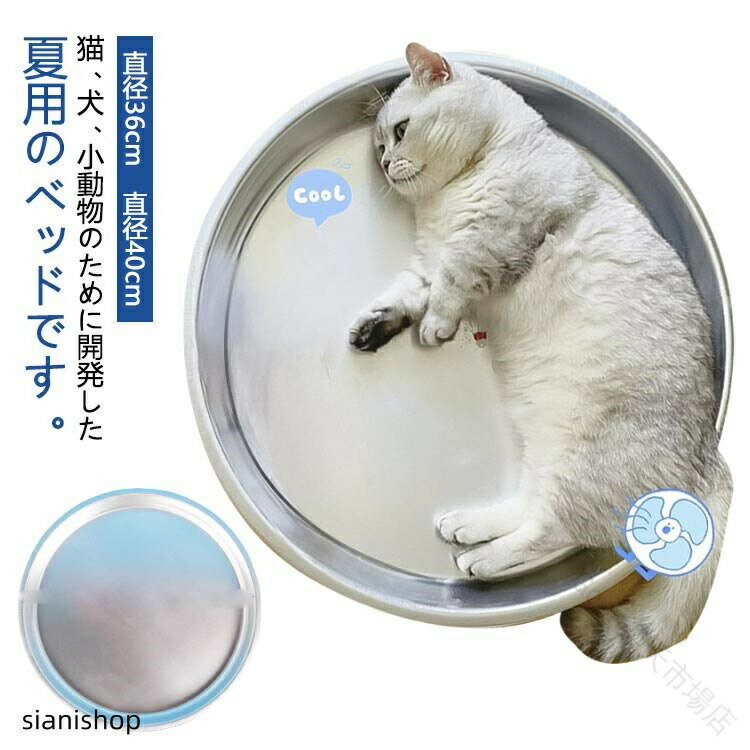クール猫鍋 猫用ベッド 猫ベッド クールベッド 猫用 アルミ製 たらい 暑さ対策 猫...