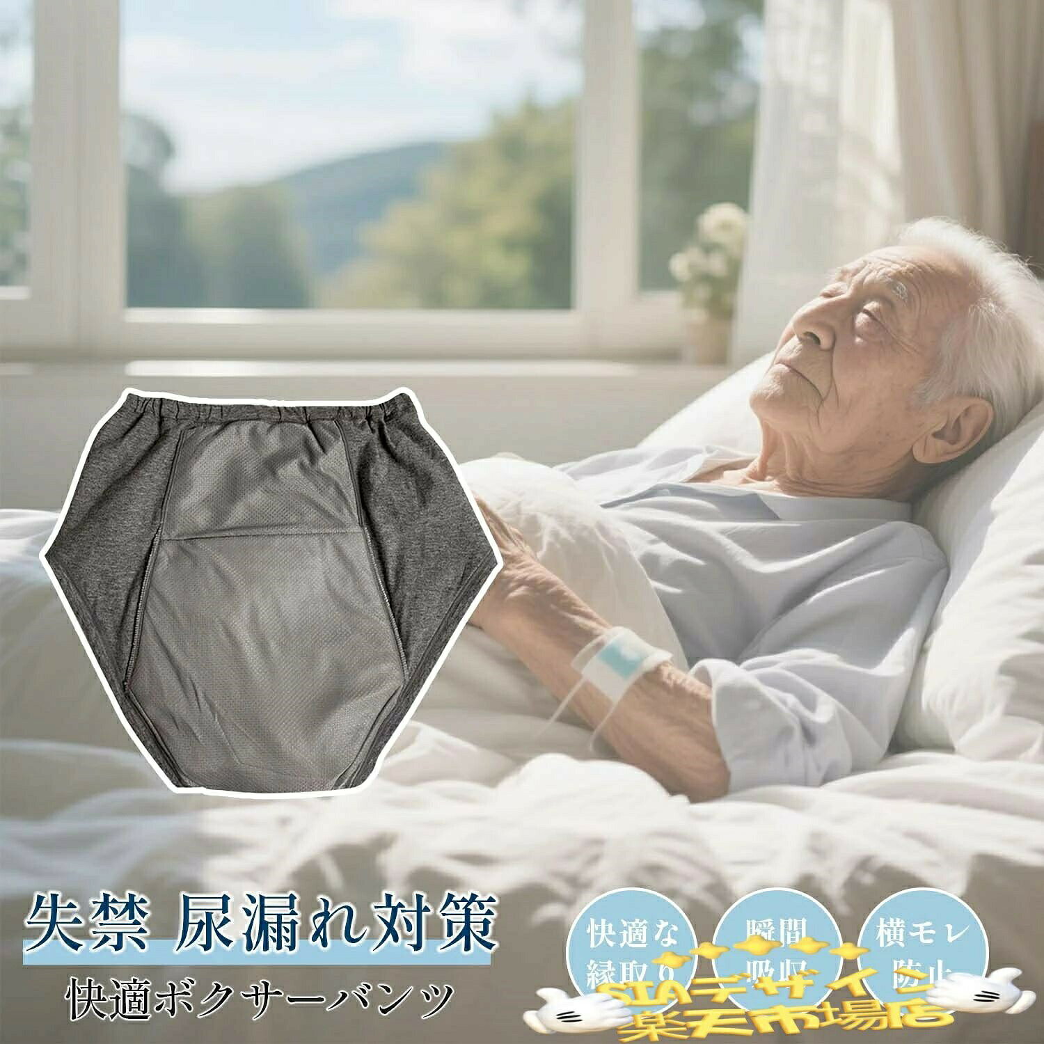 しっかり5層保護! 高吸水性で“漏れない”安心。日中〜就寝時まで使える快適失禁防止パンツ【商品キャッチコピー】「もう、漏れの不安から解放されましょう。」5層構造があなたの日常に自信と快適さをプラスします。【商品説明】日常生活や就寝中の尿漏れの悩みに、本格的な解決策をご提案。高齢者や成人の日常的なお悩みはもちろん、様々なシーンで活躍します。優れた吸水性と通気性で、一日中サラッと快適。大切な場面でも安心して過ごせます。【おすすめの方・シーン】・加齢やストレスによる日常的な尿漏れ・前立腺手術後の回復期・長時間の運転や旅行、通勤時・重要な会議・試験・イベント中・夜間の就寝時の尿漏れ【5層しっかり保護構造】吸水性抜群のパイル素材:尿を素早く吸収高吸水・高吸湿ファイバー:水分を内部に閉じ込め逆流防止内蔵TPU防水フィルム:外漏れを防止高伸縮性生地:身体にフィットし動きやすくずれにくい【その他の特徴】・高吸水性パッド内蔵(300cc対応)・長時間快適な通気性・高伸縮性でフィット感抜群・シンプルで目立たないデザイン・清潔感のあるパッケージで贈り物にも最適【選ばれる理由】信頼の5層構造で漏れ防止優れた通気性と快適さ高伸縮性で動きやすくずれにくい日常から旅行・就寝まで対応清潔で目立たないデザイン尿漏れの悩みから自由で快適な毎日へ。この一本が、自信ある生活を支える確かなサポートです。【商品検索キーワード】失禁パンツ 高吸水パンツ 5層構造 尿漏れ防止パンツ 高齢者用パンツ 大人用失禁ショーツ 夜用失禁パンツ 通気性パンツ 吸水パッド付き パイル素材 防水パンツ 伸縮性ショーツ 快適失禁ケア 下着型パンツ 尿漏れ対策グッズ 男性用失禁パンツ 女性用失禁パンツ 就寝用失禁ケア おしゃれ失禁ショーツ失禁パンツ尿漏れパンツしっかり5層保護 グレー(300cc) グレー(500cc) M L XL 3XL