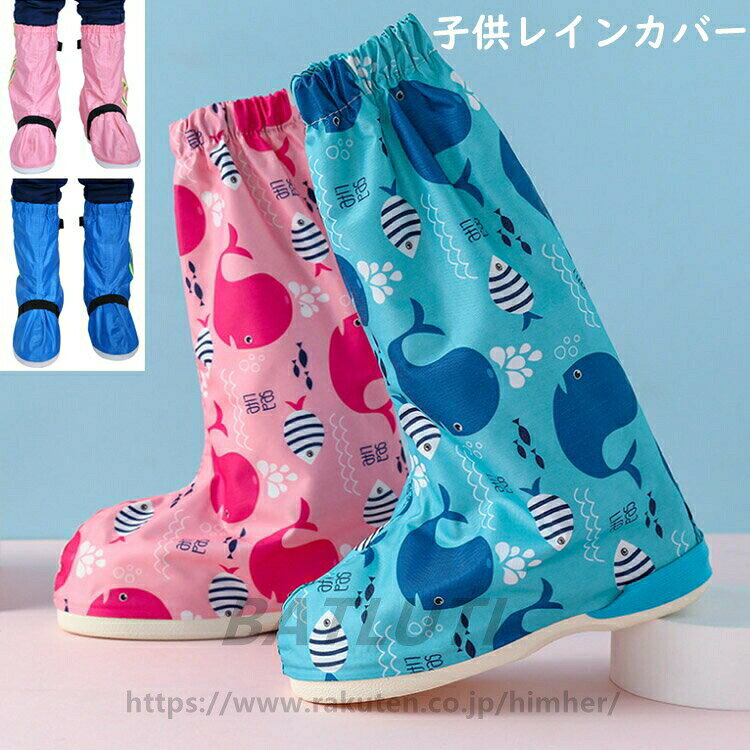 樂天商城 - レイン シューズカバー 子供 キッズ レインシューズカバー 防水 シリコン 靴 カバー 雨 靴カバー 携帯 雨の日 雨具 レインウェア