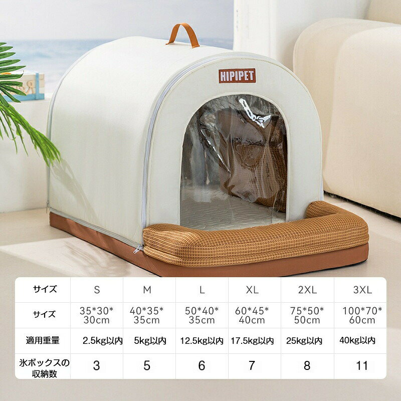 ペットエアコンルーム 氷感ペットベッド 夏用 猫犬兼用 犬 猫 ペットハウス 暑さ対...