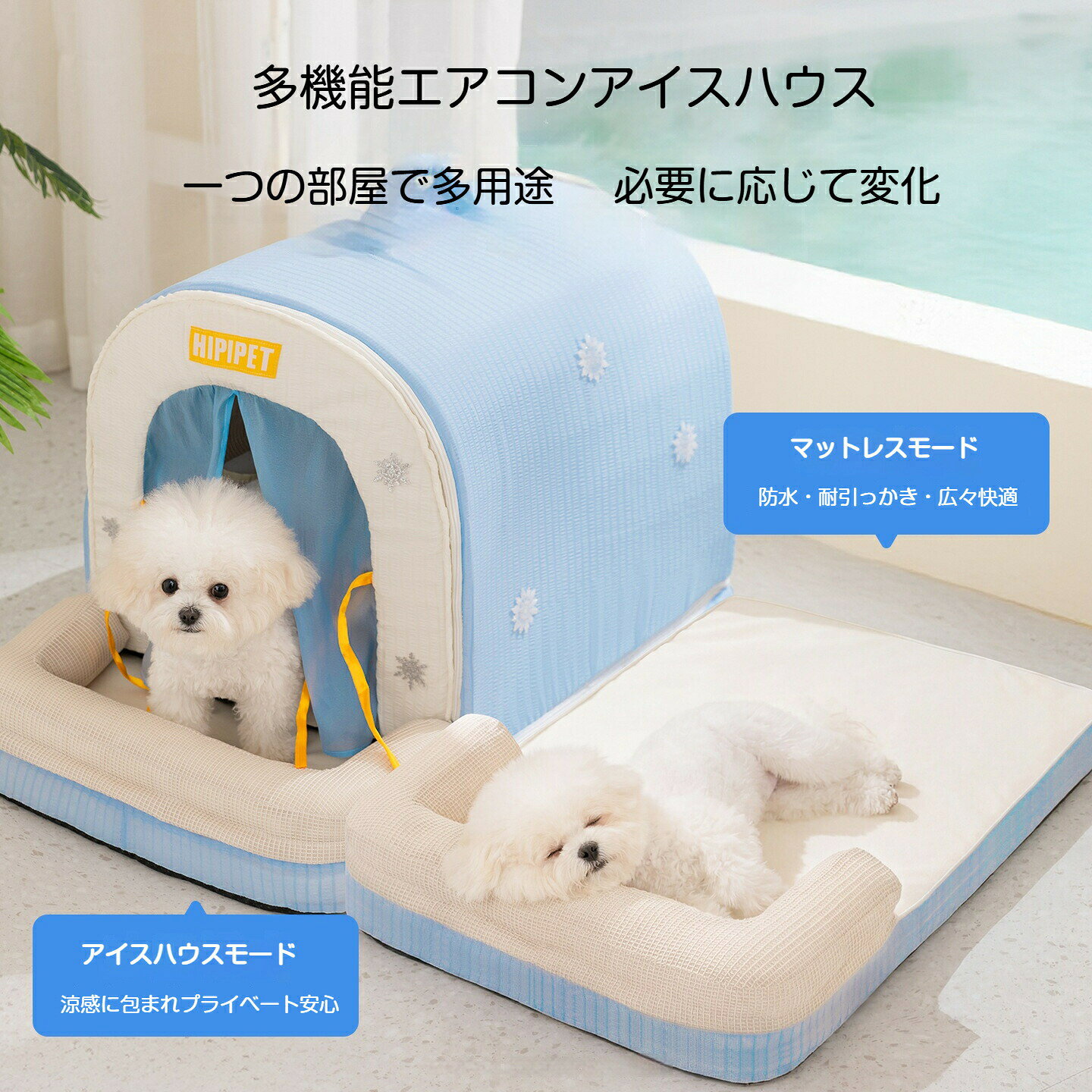 ペットエアコンルーム 氷感ペットベッド 夏用 猫犬兼用 犬 猫 ペットハウス 暑さ対...